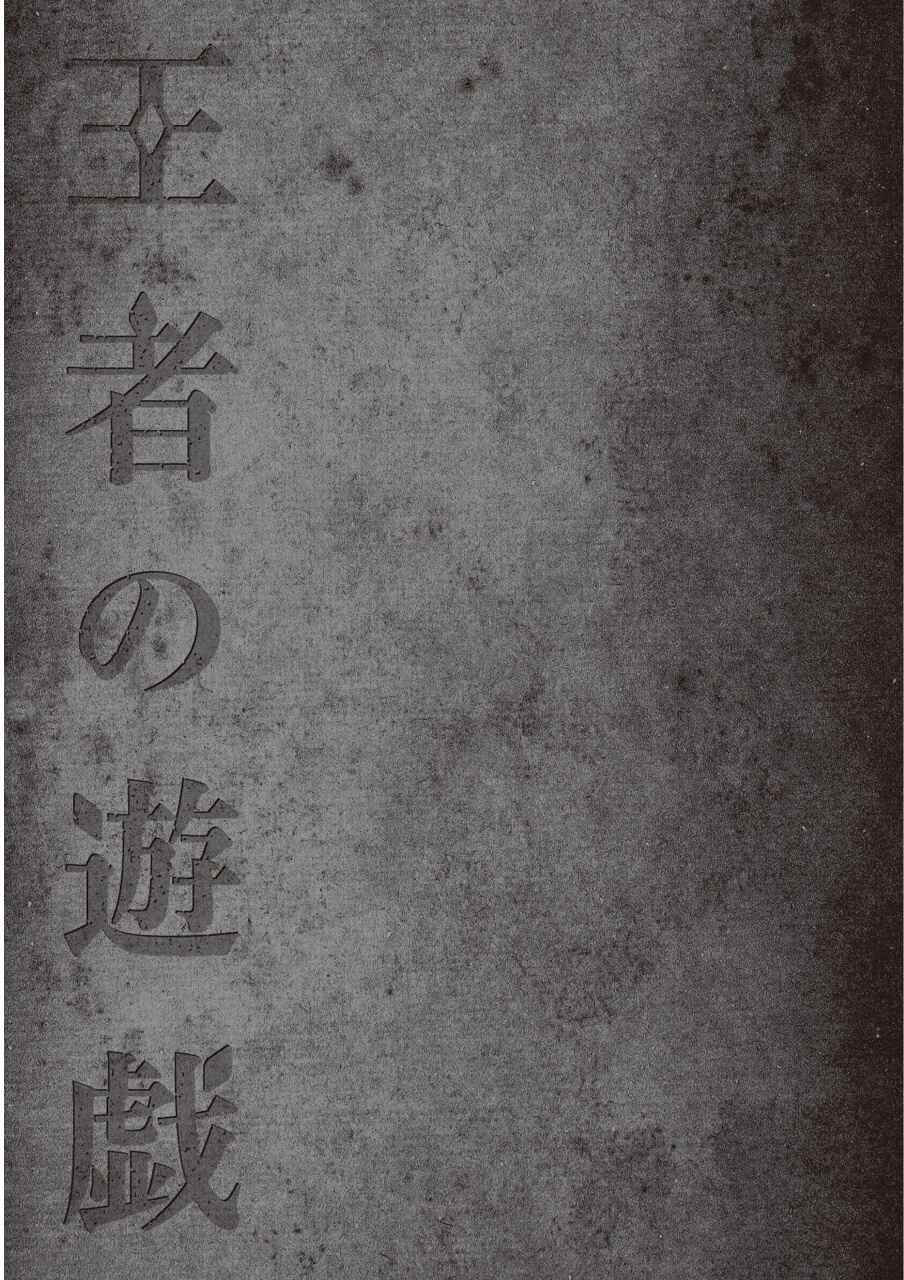 Page 41 Chapter 6 Ouja no Yuugi
