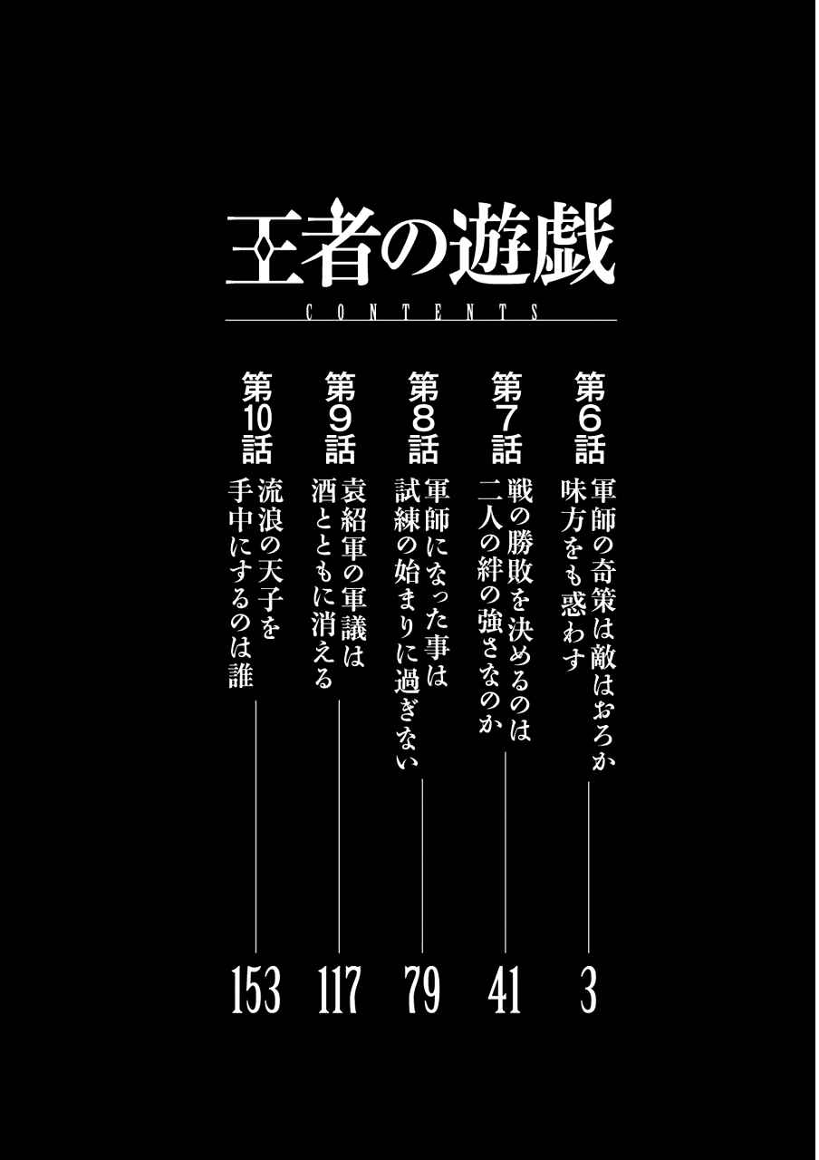 Page 6 Chapter 6 Ouja no Yuugi