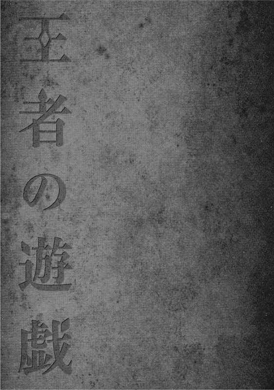Page 3 Chapter 5.5 Ouja no Yuugi