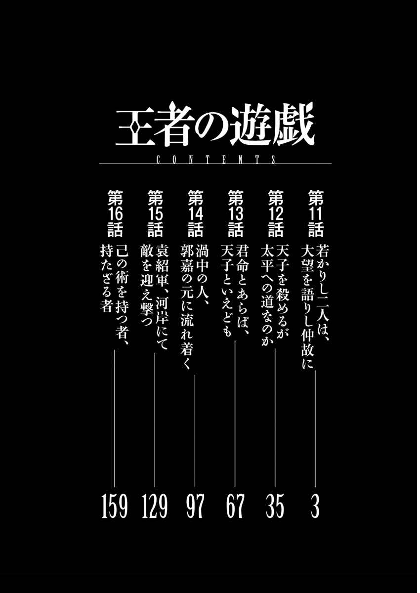 Page 6 Chapter 11 Ouja no Yuugi