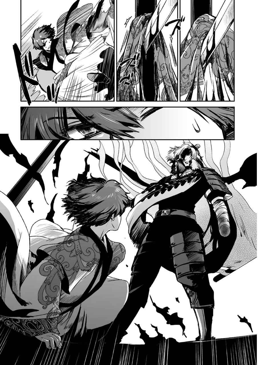 Page 20 Chapter 7 Ouja no Yuugi