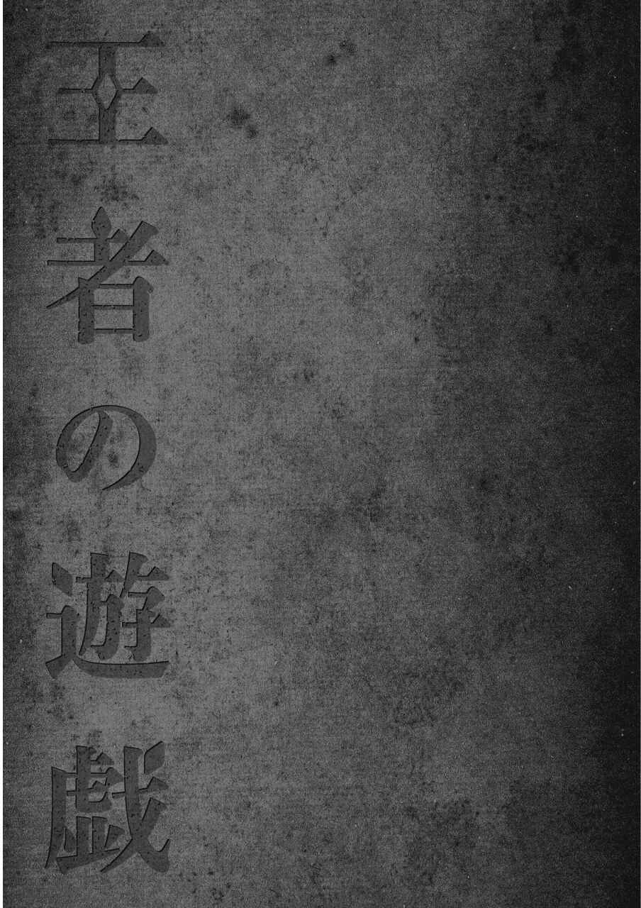Page 38 Chapter 7 Ouja no Yuugi