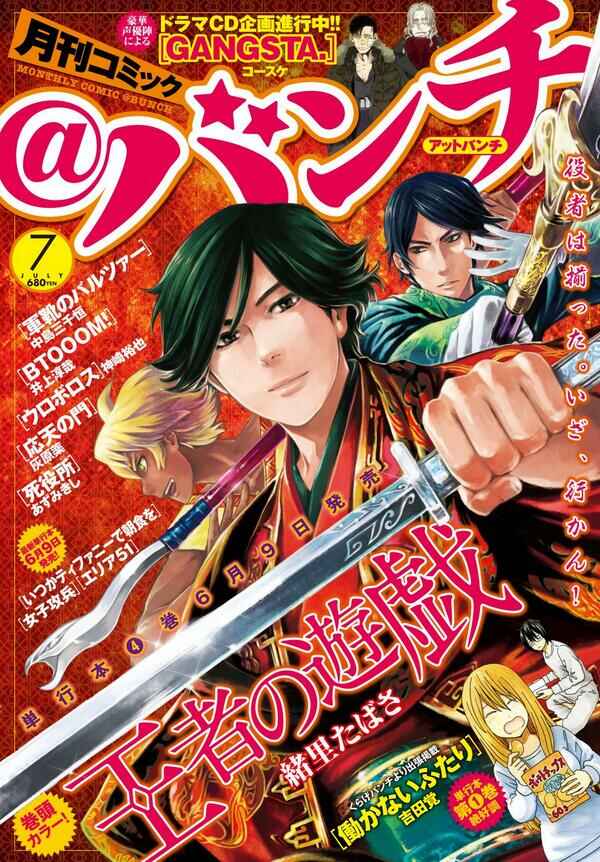 Page 10 Chapter 21.5 Ouja no Yuugi