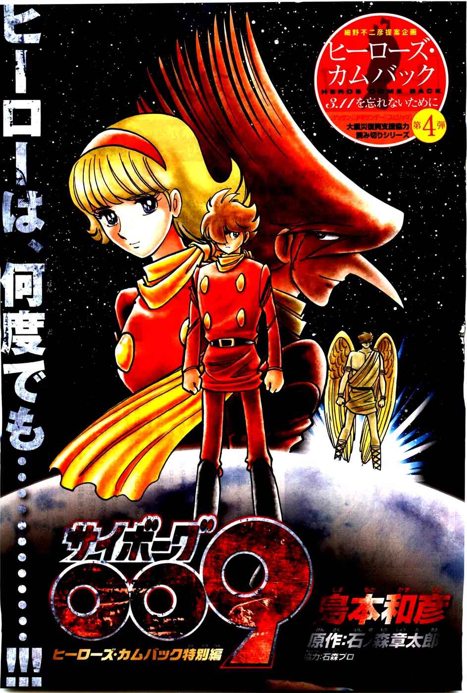 Page 1 Chapter Unknown_fd94 Cyborg 009 (SHIMAMOTO Kazuhiko)