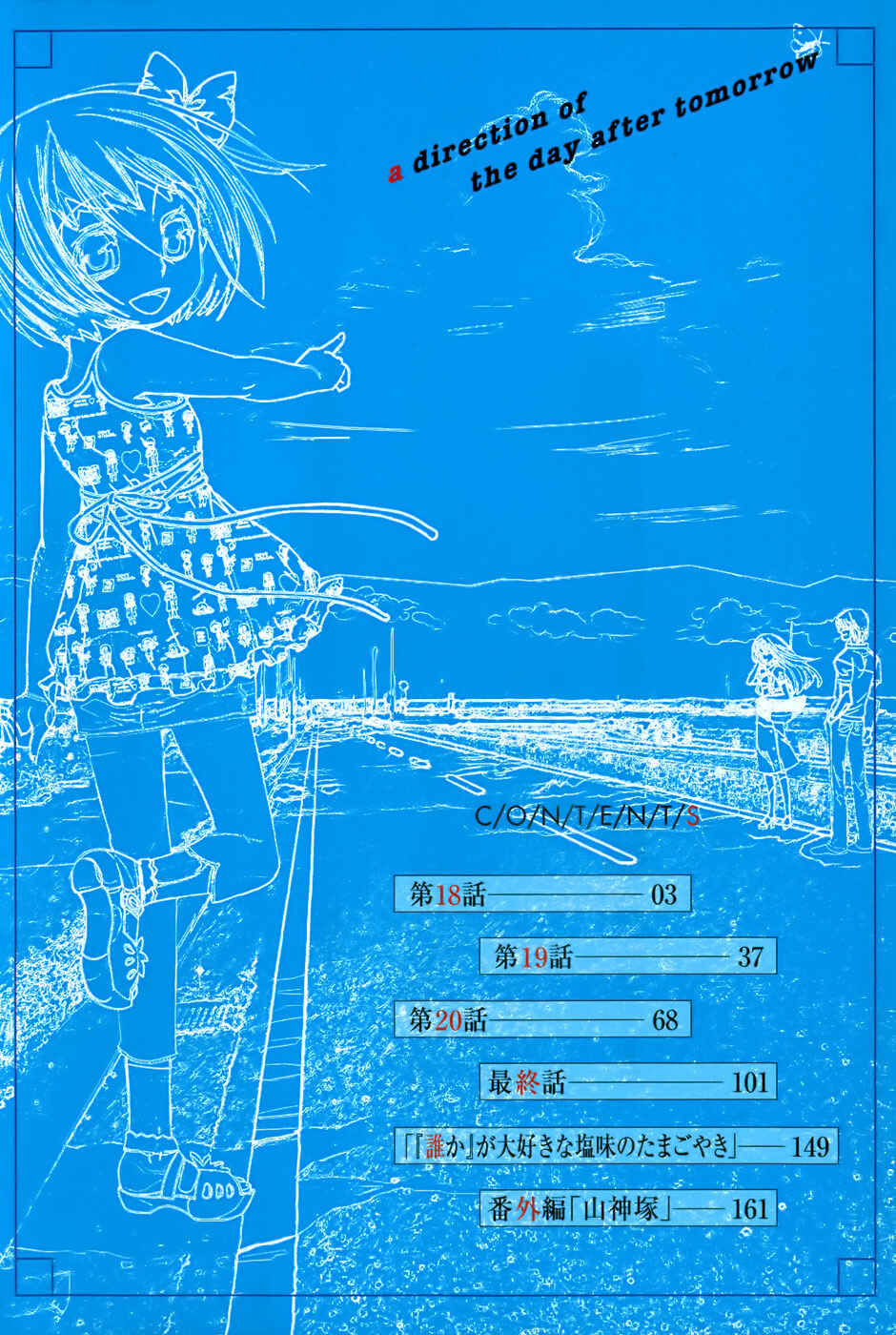 Page 5 Chapter 18 Asatte no Houkou.