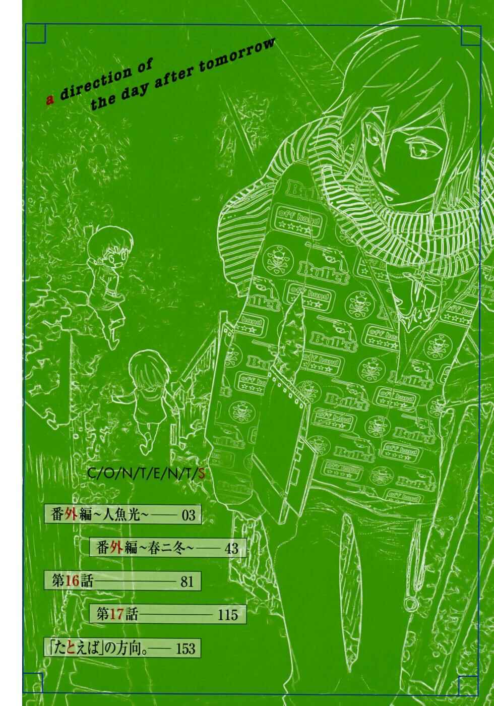 Page 6 Chapter 17.1 Asatte no Houkou.