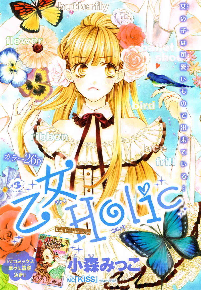 Page 4 Chapter 3 Otome Holic