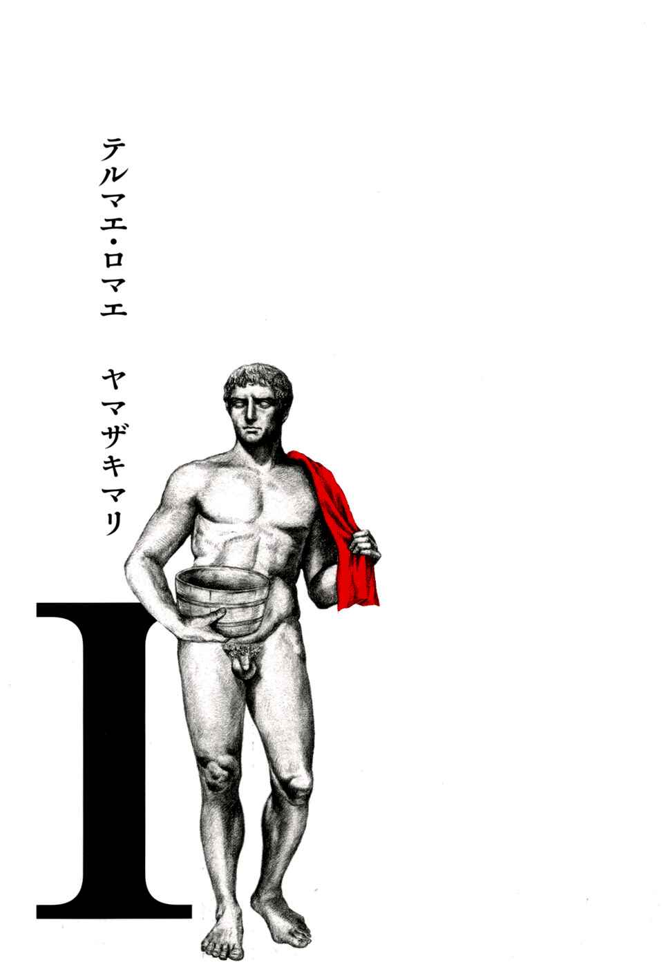 Page 6 Chapter 1 Thermae Romae