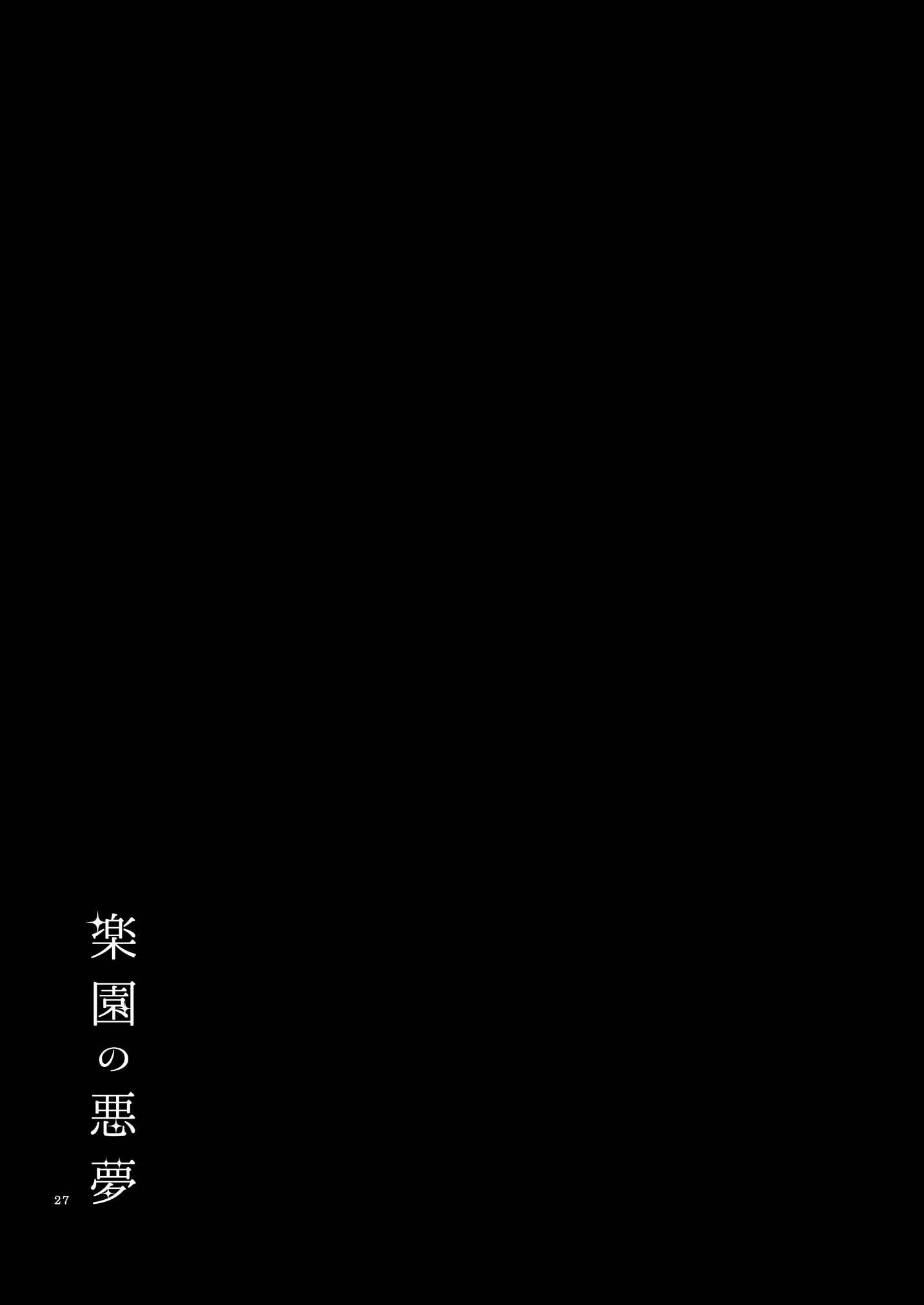 Page 25 Chapter 2.1 Akumu no Rakuen
