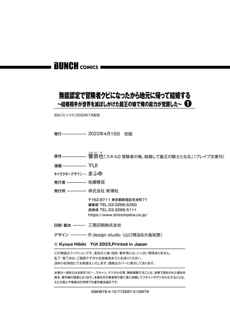 Page 37 Chapter 6 Munou Nintei de Bouken Mono Kubi ni Natta kara Jimoto ni Kaette Kekkon Suru ~Kekkon Aite ga Sekai wa Horoboshi Kaketa Ryuo no Musume de Ore no Nouryoku ga Kakusei Shita~