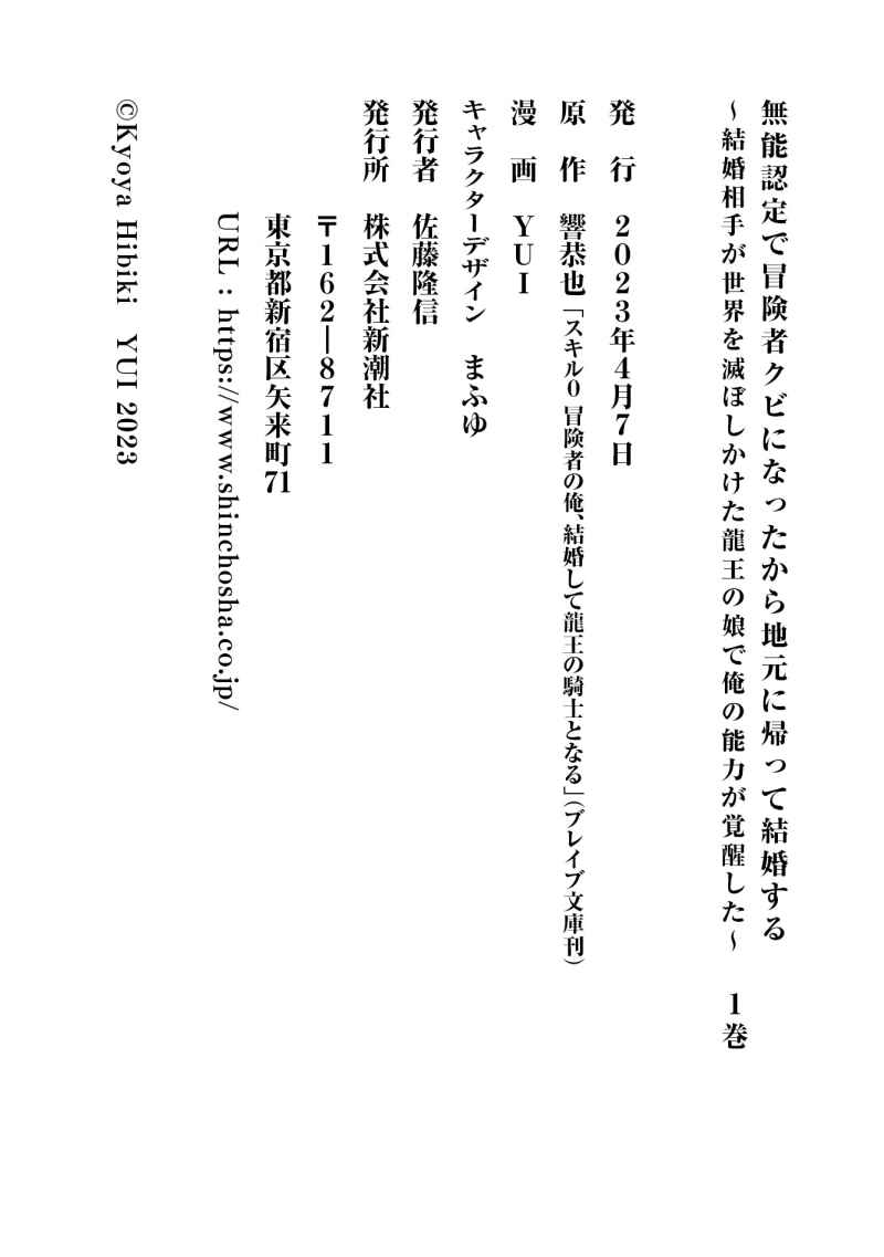 Page 40 Chapter 6 Munou Nintei de Bouken Mono Kubi ni Natta kara Jimoto ni Kaette Kekkon Suru ~Kekkon Aite ga Sekai wa Horoboshi Kaketa Ryuo no Musume de Ore no Nouryoku ga Kakusei Shita~