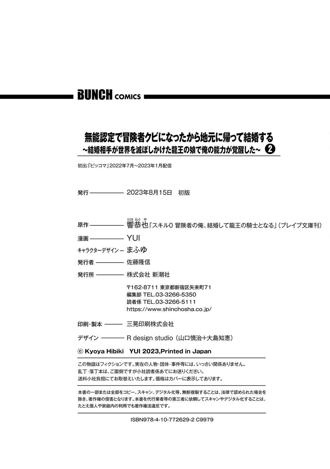Page 33 Chapter 12 Munou Nintei de Bouken Mono Kubi ni Natta kara Jimoto ni Kaette Kekkon Suru ~Kekkon Aite ga Sekai wa Horoboshi Kaketa Ryuo no Musume de Ore no Nouryoku ga Kakusei Shita~
