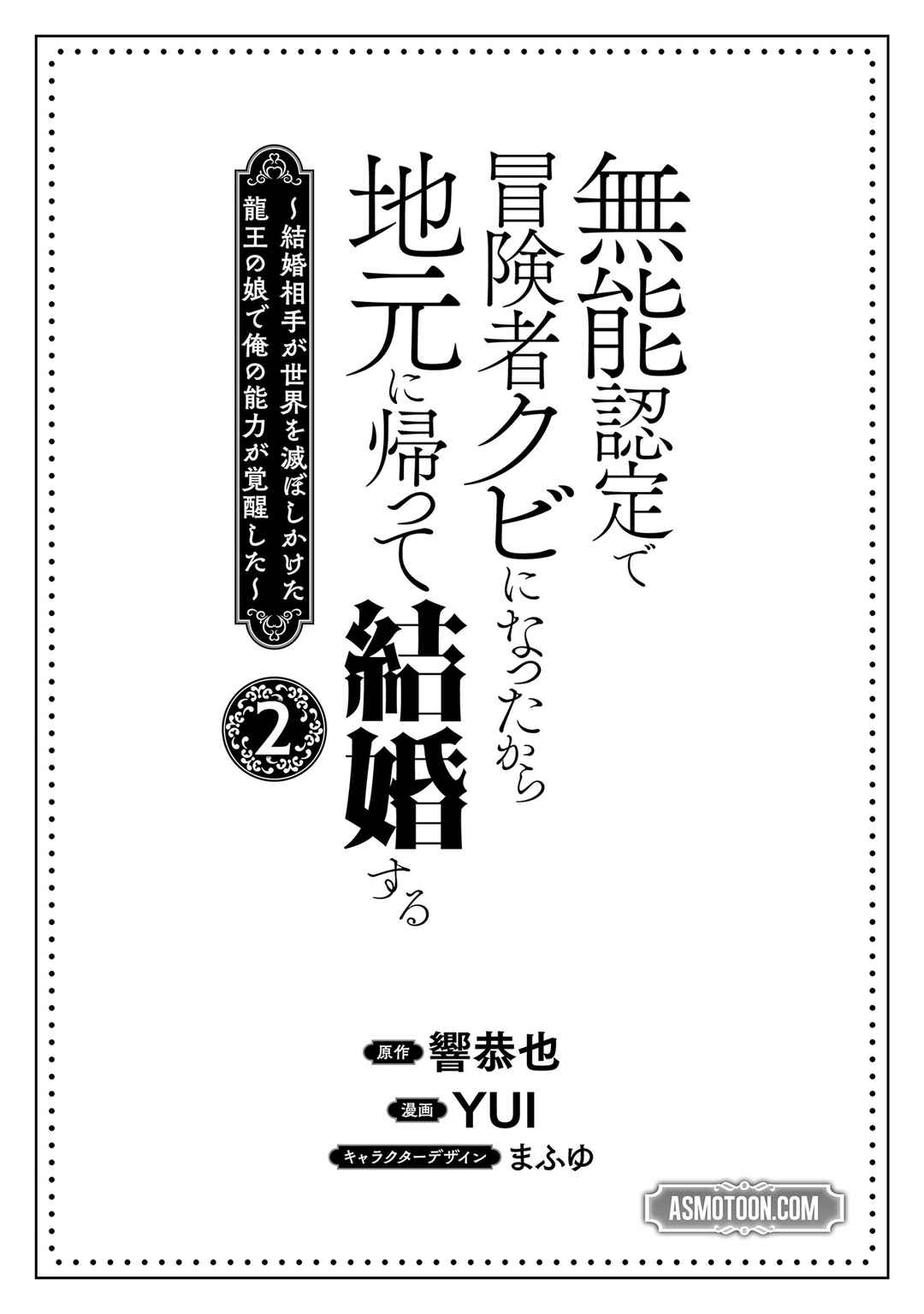 Page 3 Chapter 7 Munou Nintei de Bouken Mono Kubi ni Natta kara Jimoto ni Kaette Kekkon Suru ~Kekkon Aite ga Sekai wa Horoboshi Kaketa Ryuo no Musume de Ore no Nouryoku ga Kakusei Shita~