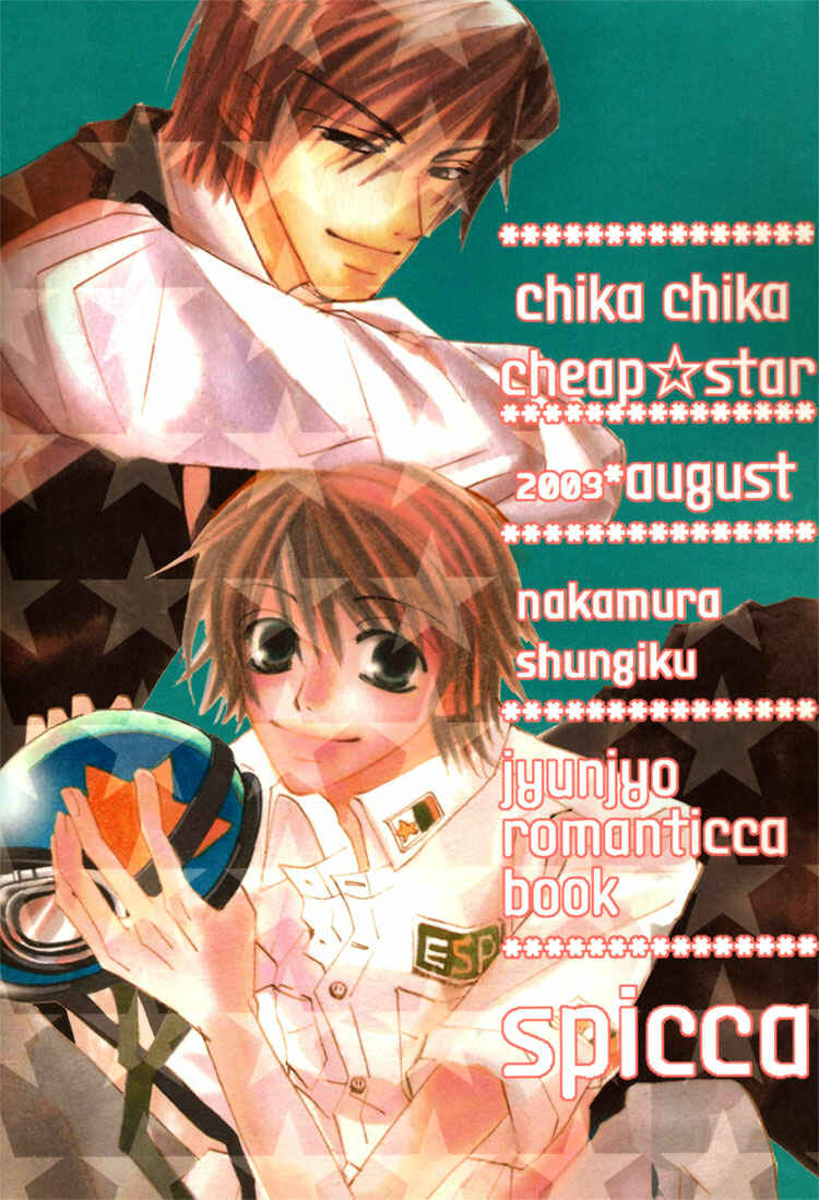 Page 3 Chapter Unknown_d3a5 Junjou Romantica dj - Chika * Chika