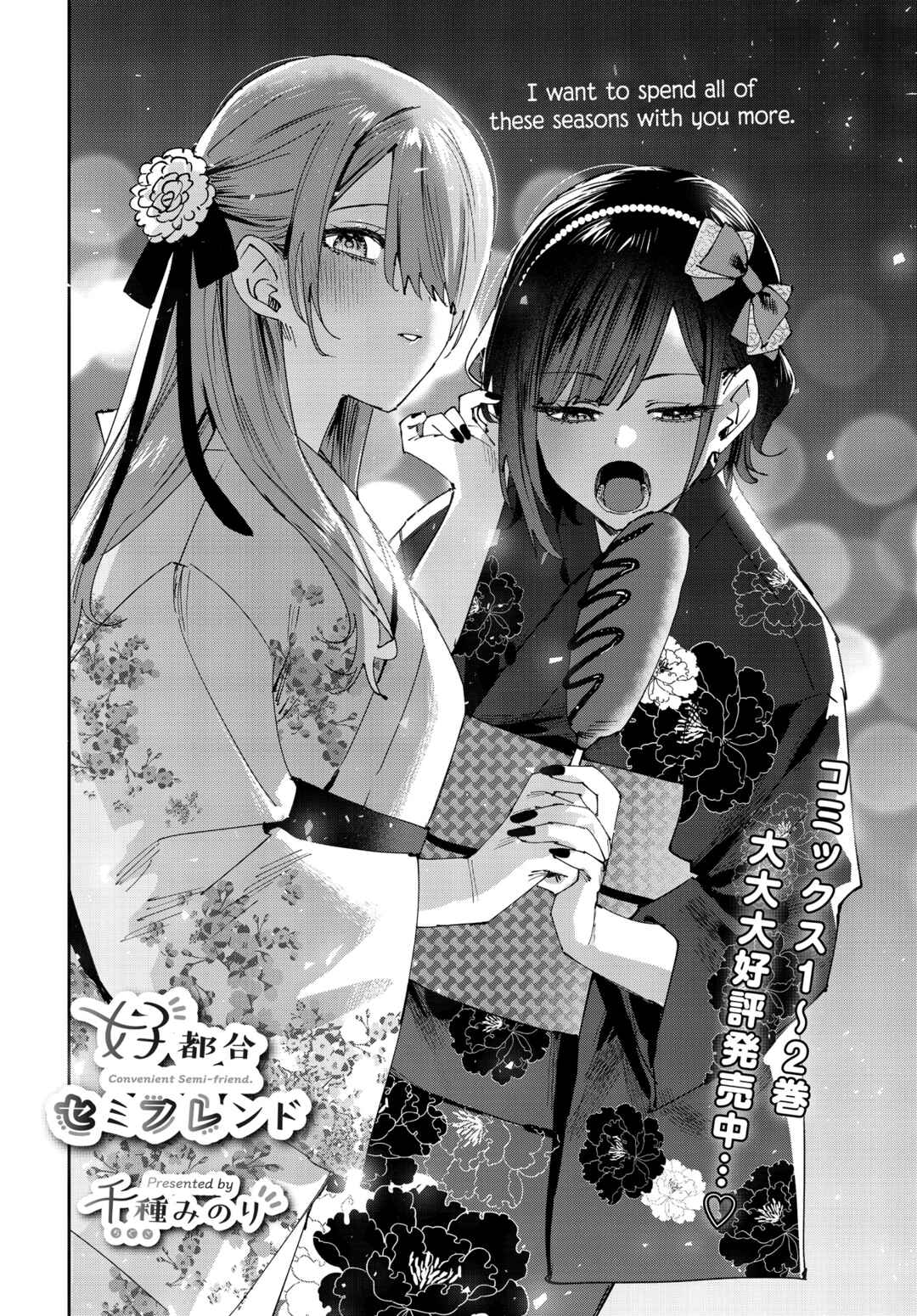 Page 2 Chapter 28 Koutsugou Semi-Friend