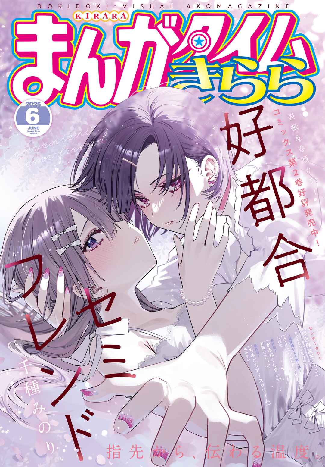 Page 1 Chapter 29 Koutsugou Semi-Friend