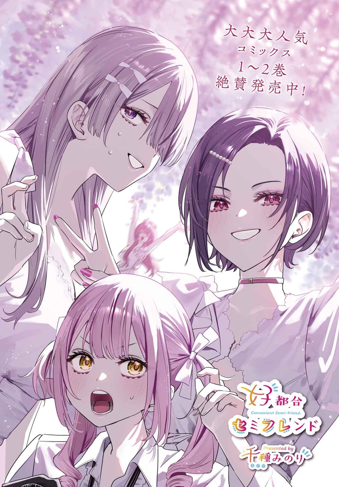 Page 3 Chapter 29 Koutsugou Semi-Friend