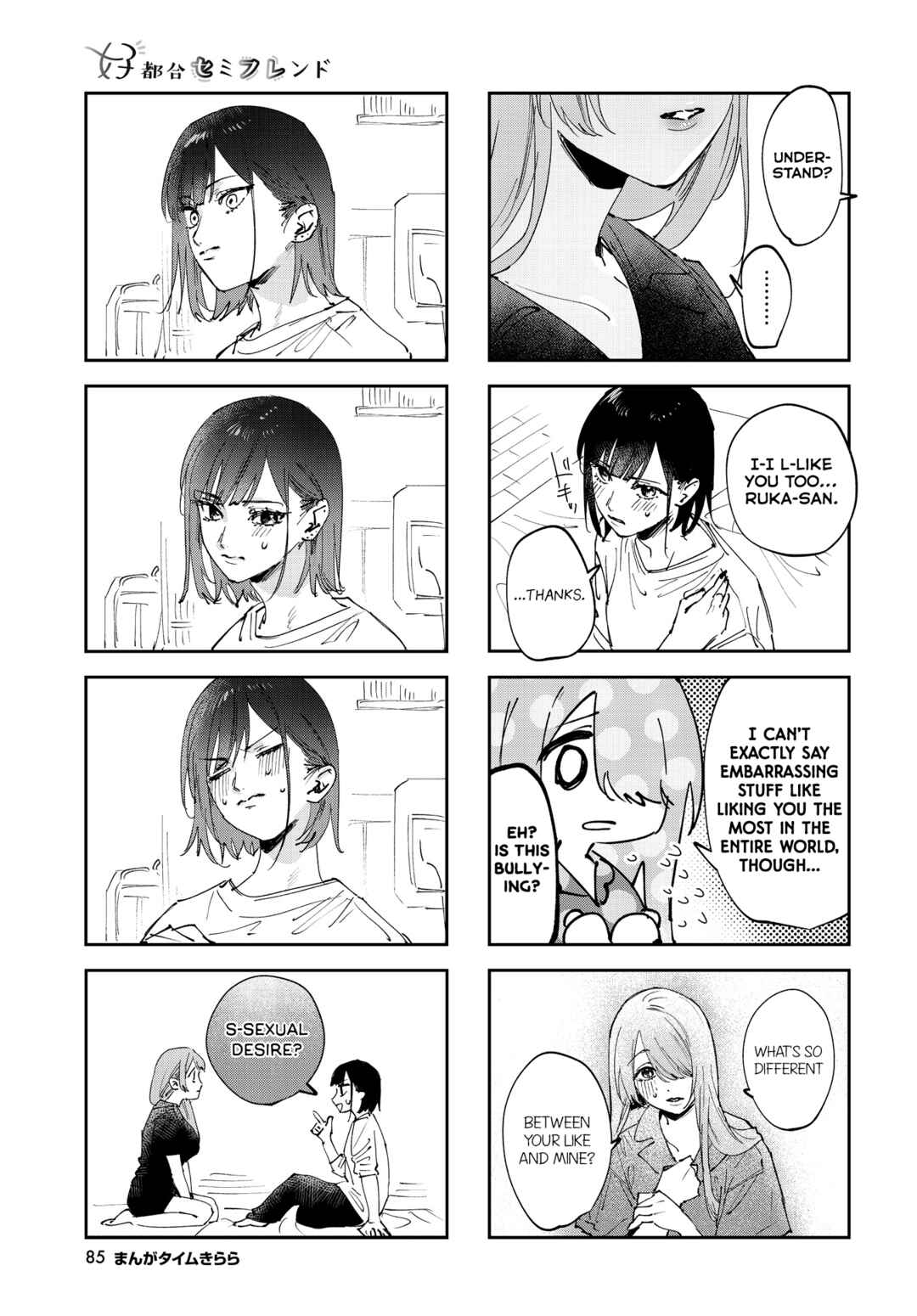 Page 5 Chapter 33 Koutsugou Semi-Friend