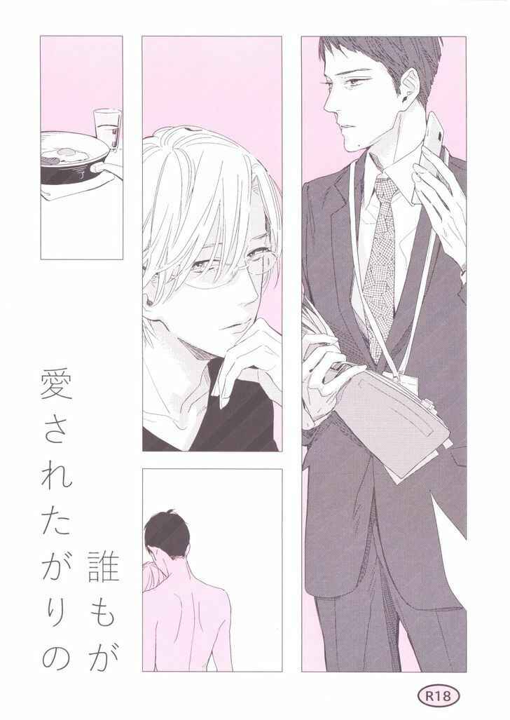 Page 1 Chapter Unknown_df4c Dare mo ga Aisaretagari no