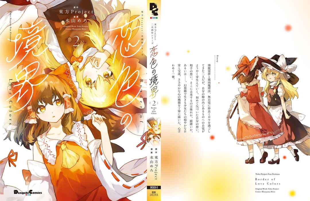 Page 1 Chapter 12.5 Touhou - Koiiro no Kyoukai