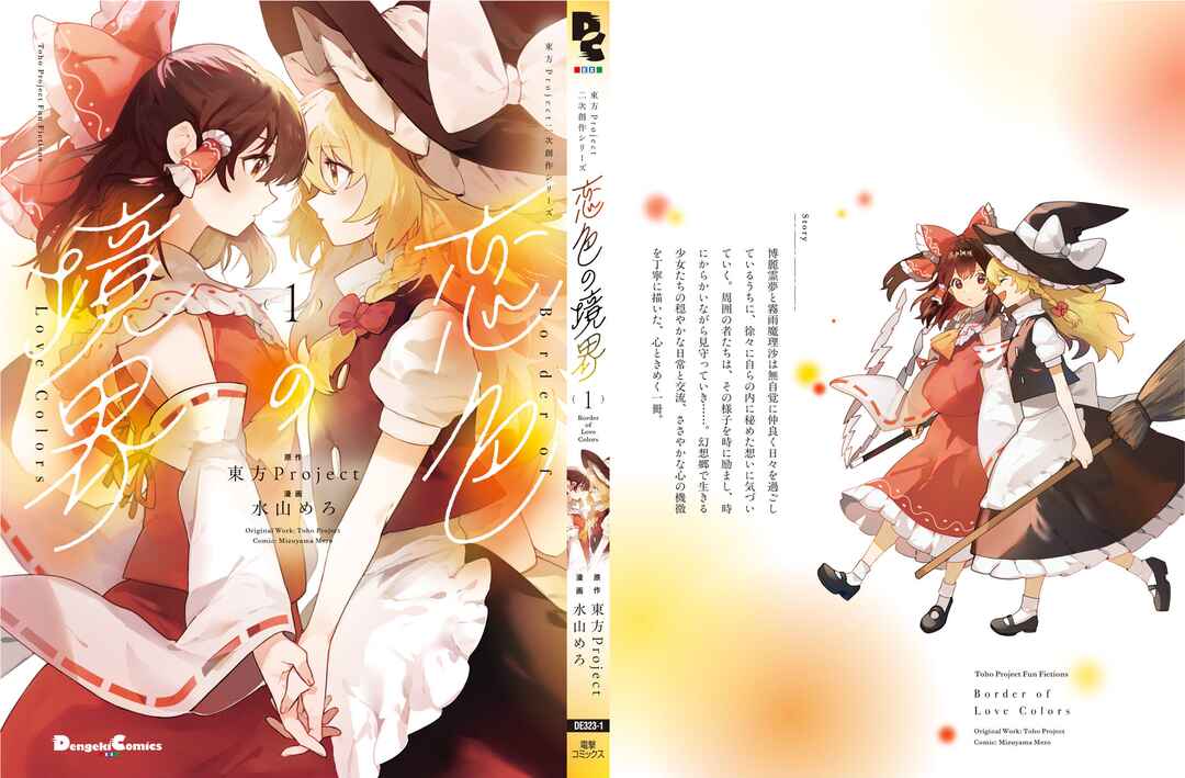 Page 1 Chapter 6.5 Touhou - Koiiro no Kyoukai