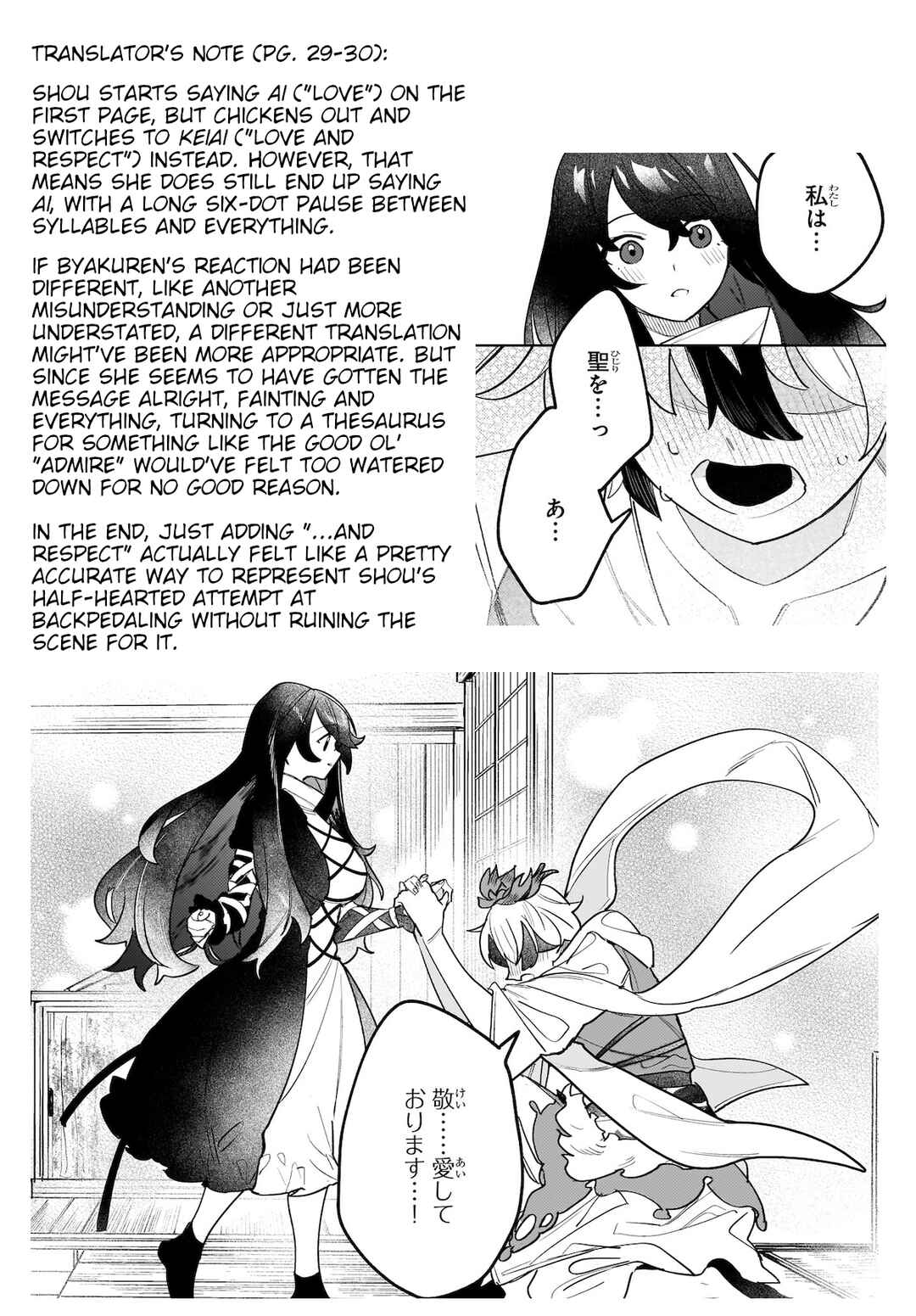 Page 37 Chapter 10 Touhou - Koiiro no Kyoukai