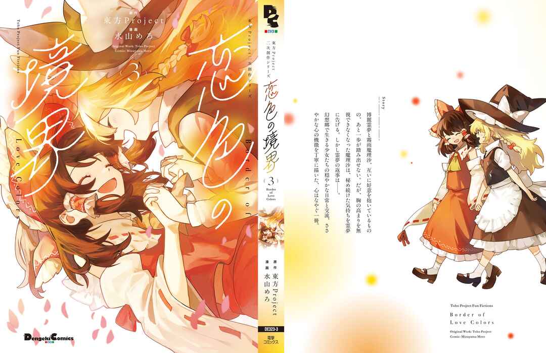 Page 1 Chapter 18.5 Touhou - Koiiro no Kyoukai