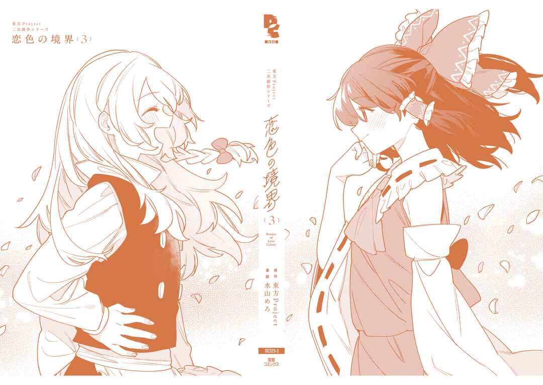 Page 17 Chapter 18.5 Touhou - Koiiro no Kyoukai