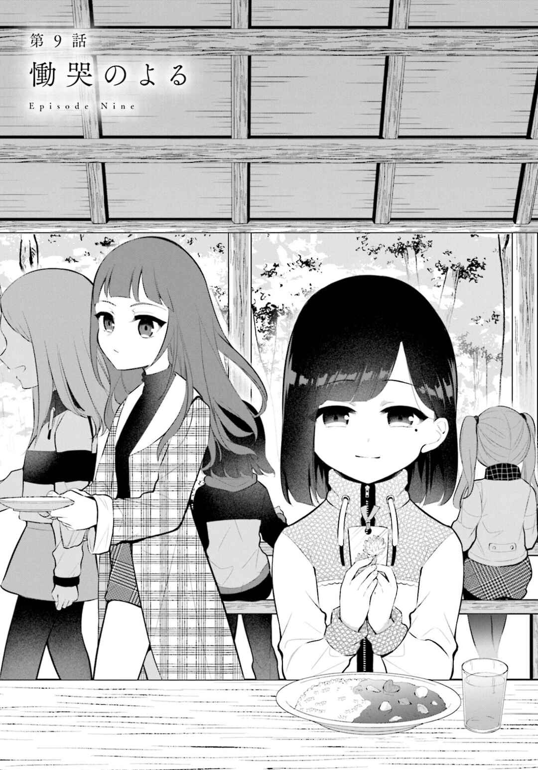 Page 5 Chapter 9 Saihate no Tomodachi