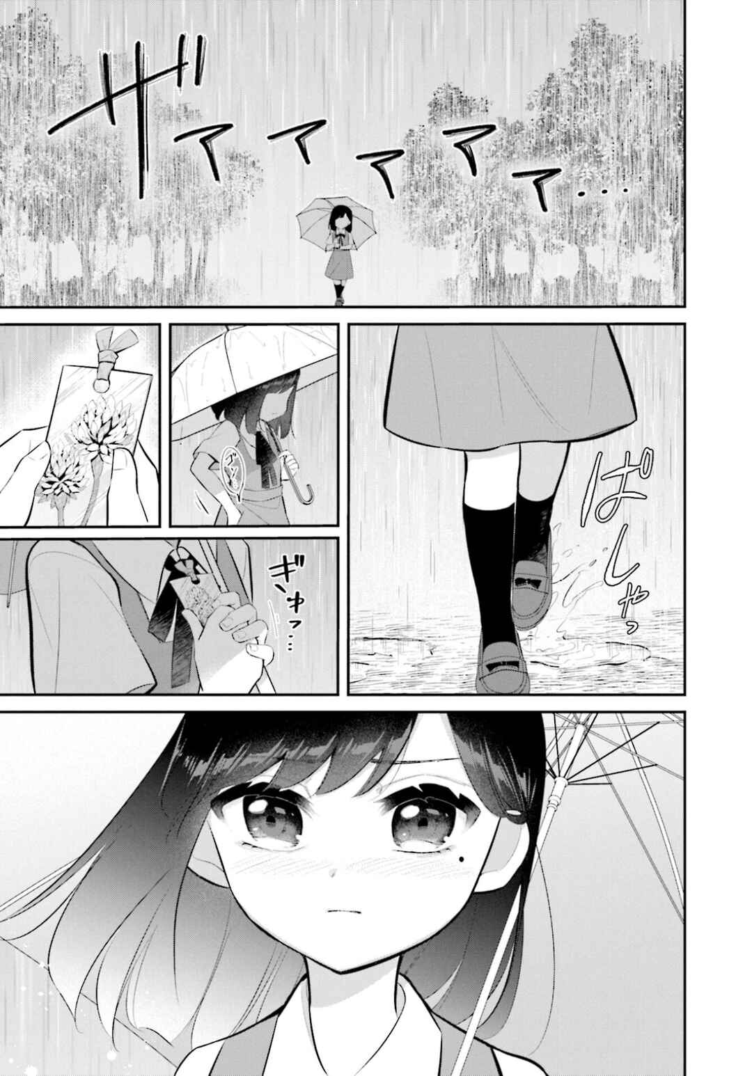 Page 23 Chapter 16 Saihate no Tomodachi