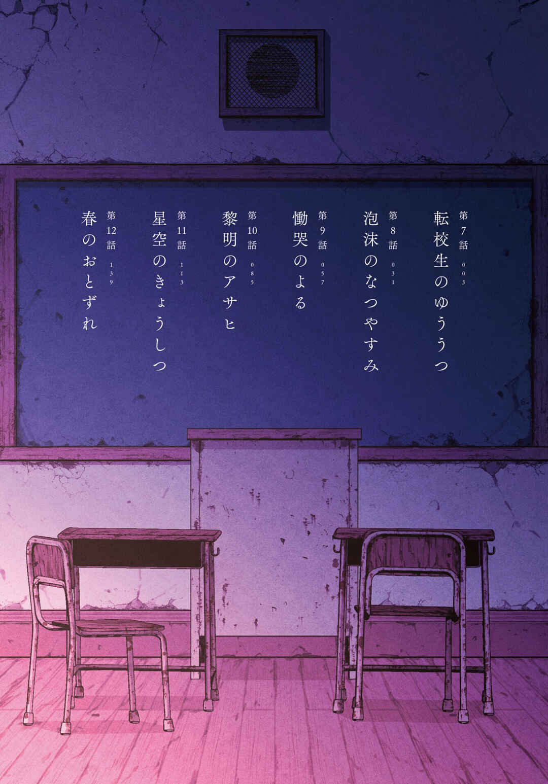 Page 3 Chapter 7 Saihate no Tomodachi