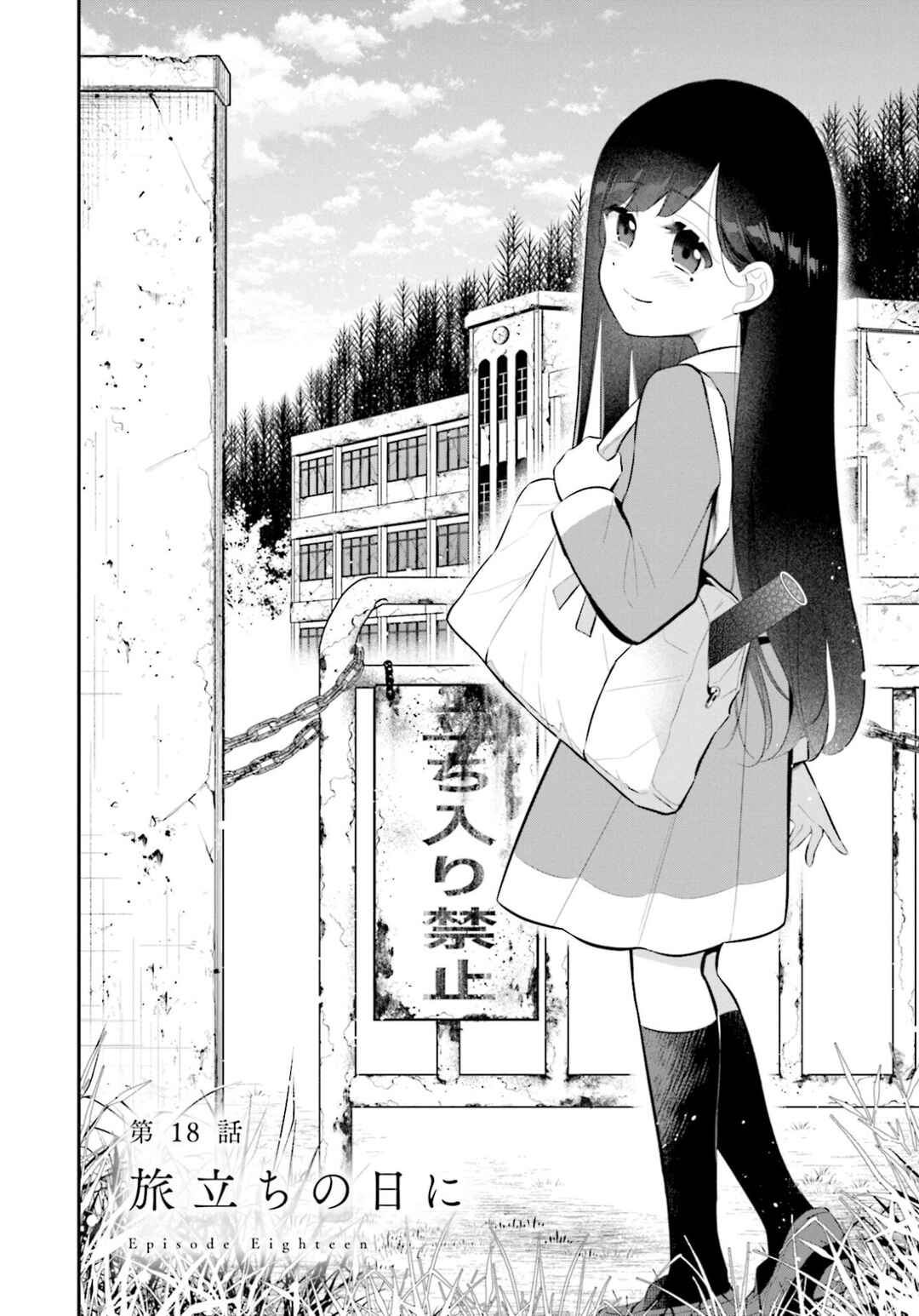 Page 2 Chapter 18 Saihate no Tomodachi