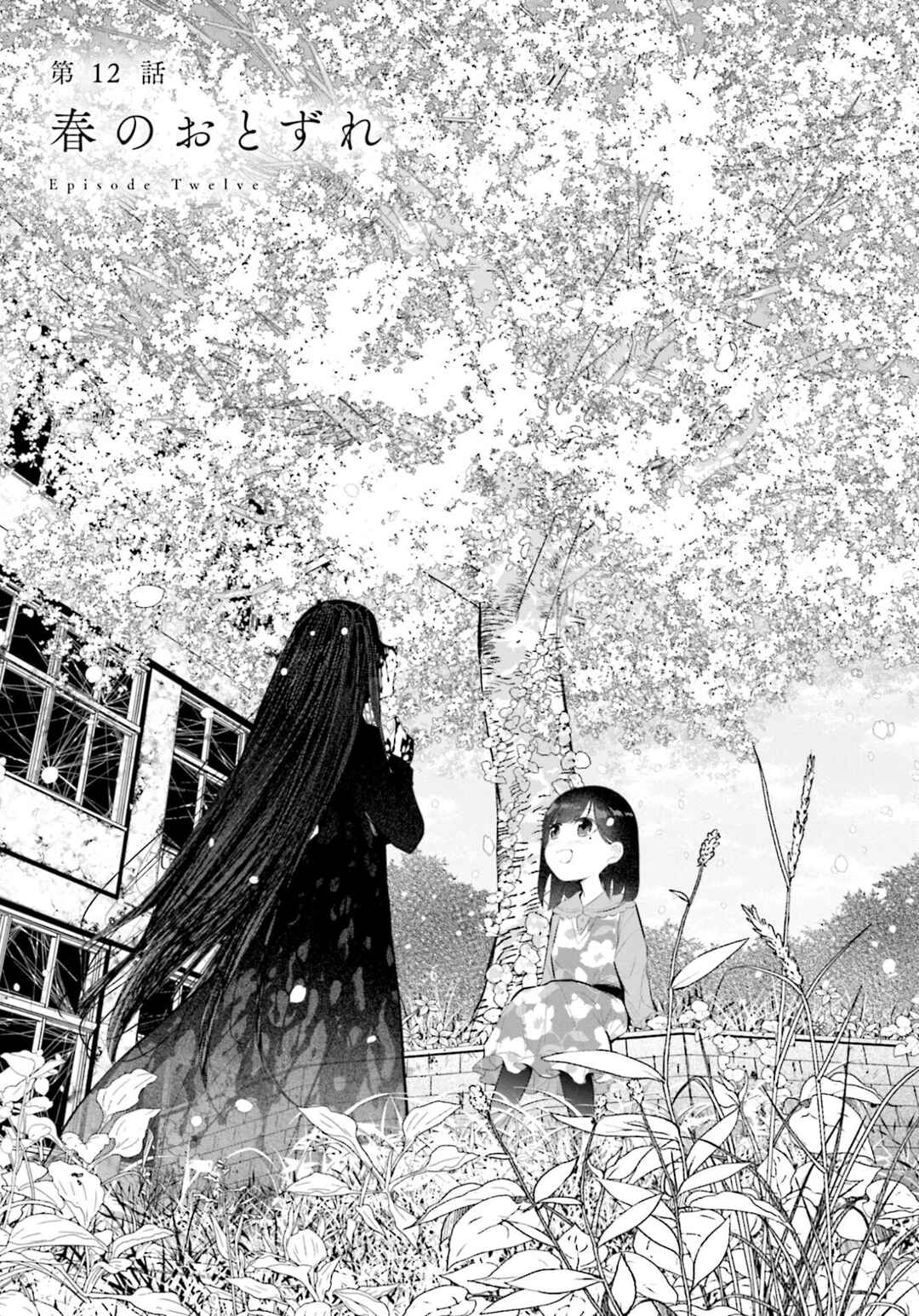 Page 5 Chapter 12 Saihate no Tomodachi