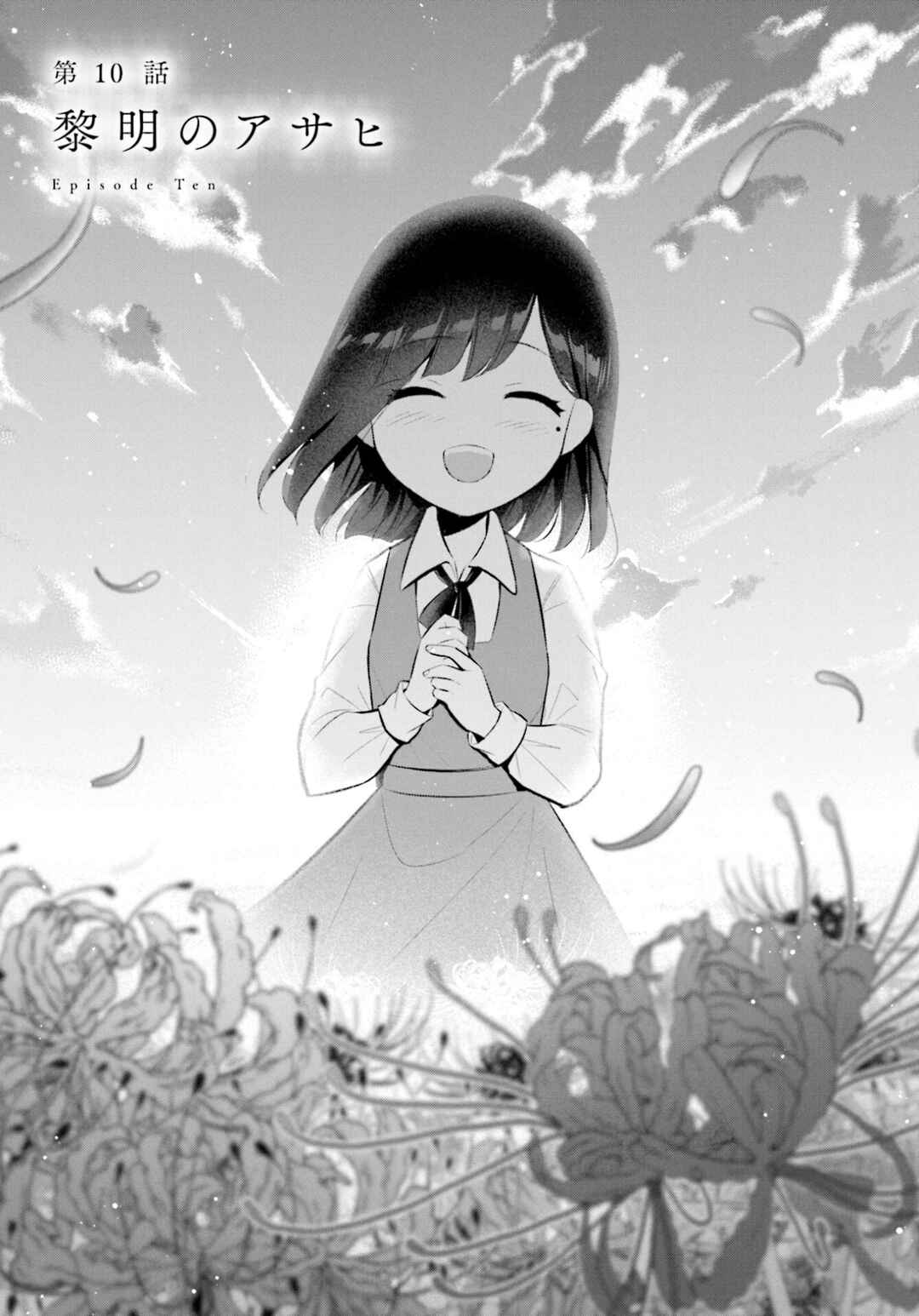 Page 2 Chapter 10 Saihate no Tomodachi