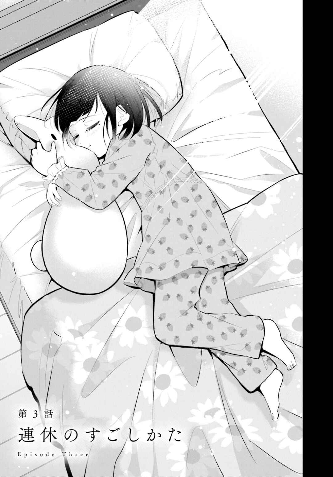Page 1 Chapter 3 Saihate no Tomodachi