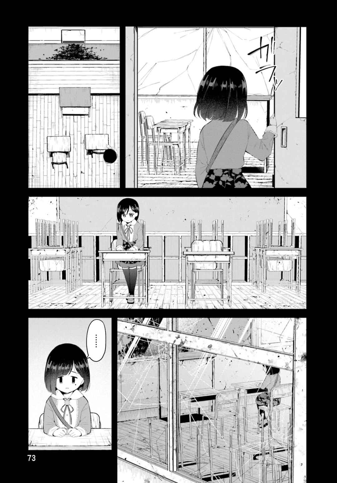 Page 17 Chapter 3 Saihate no Tomodachi