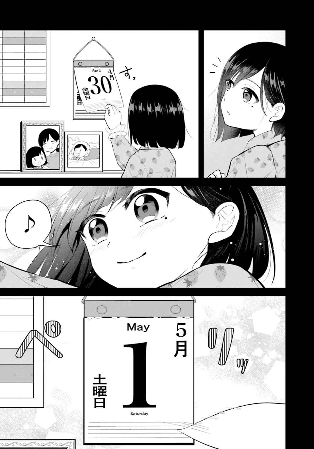 Page 5 Chapter 3 Saihate no Tomodachi