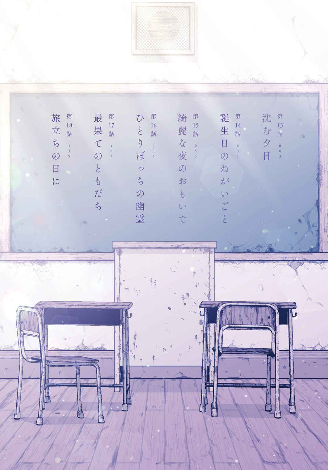 Page 3 Chapter 13 Saihate no Tomodachi
