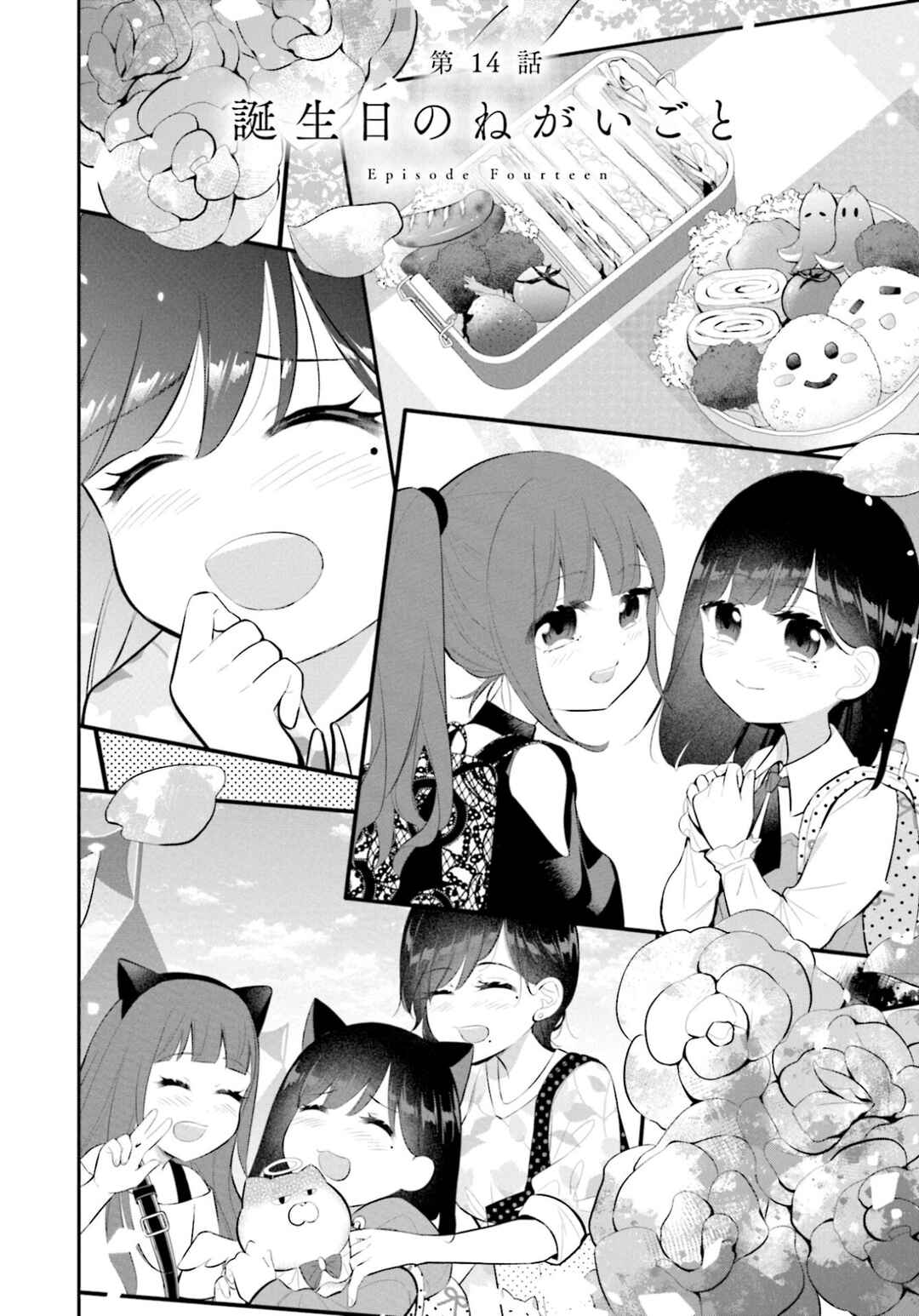 Page 2 Chapter 14 Saihate no Tomodachi