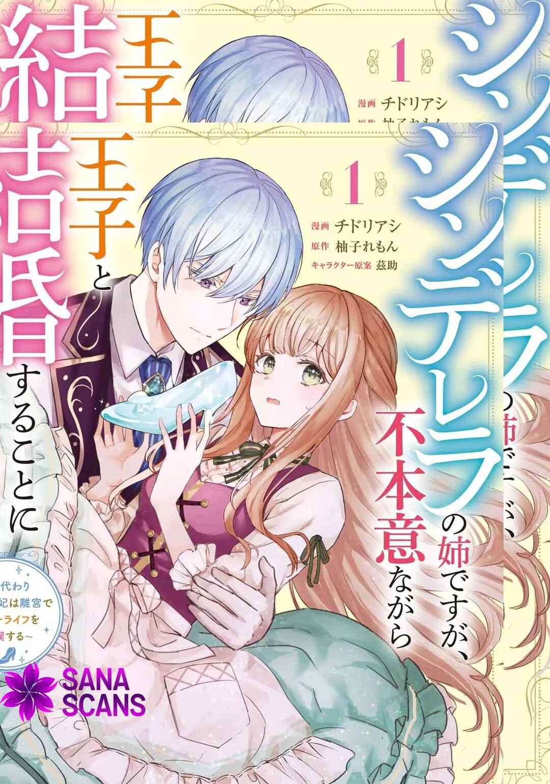 Page 1 Chapter 1 Cinderella’s Sister Became the Prince’s Bride, Living a Slow Life as the Stand-In Princess
