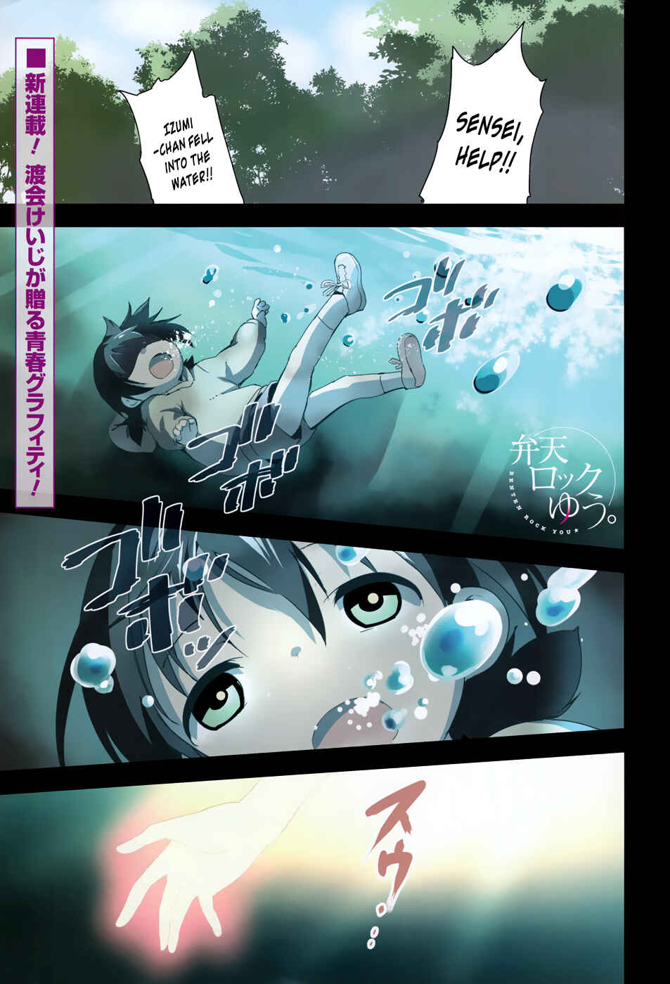 Page 1 Chapter 1 BENTEN ROCK YOU ★