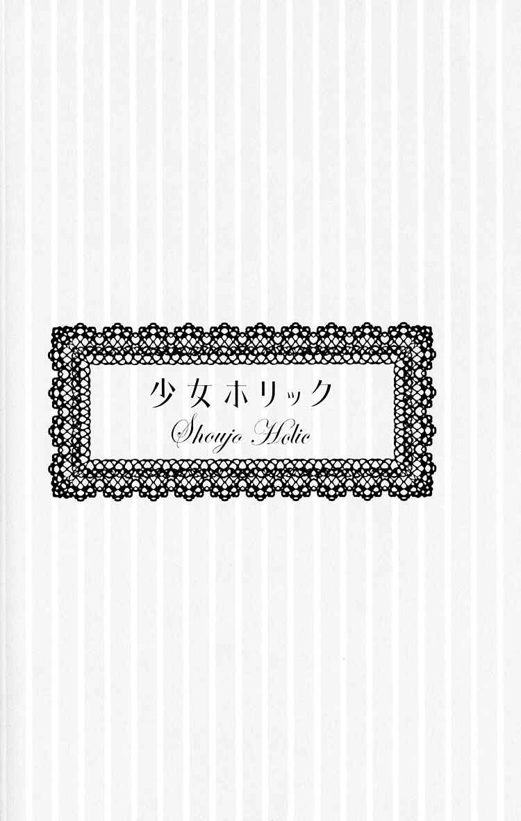 Page 19 Chapter 2 Shoujo Holic