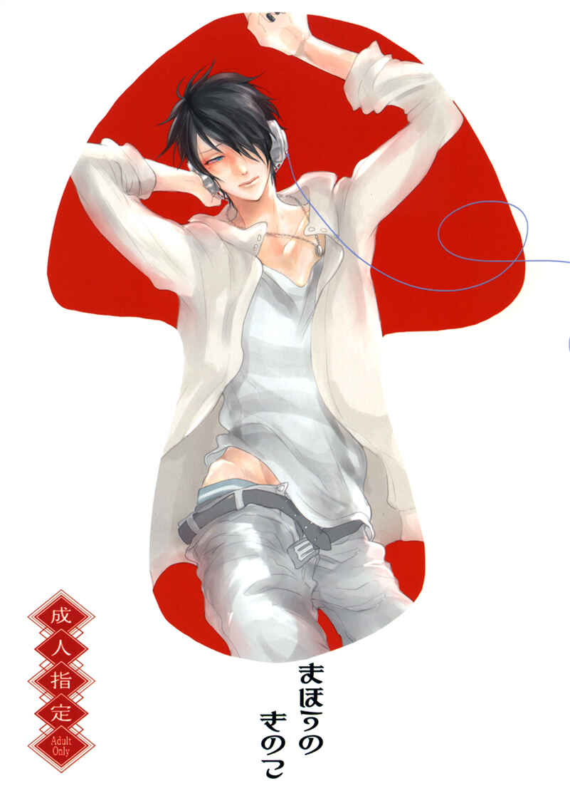 Page 1 Chapter Unknown_41c5 Kuroko no Basket - Mahou no Kinoko (Doujinshi)