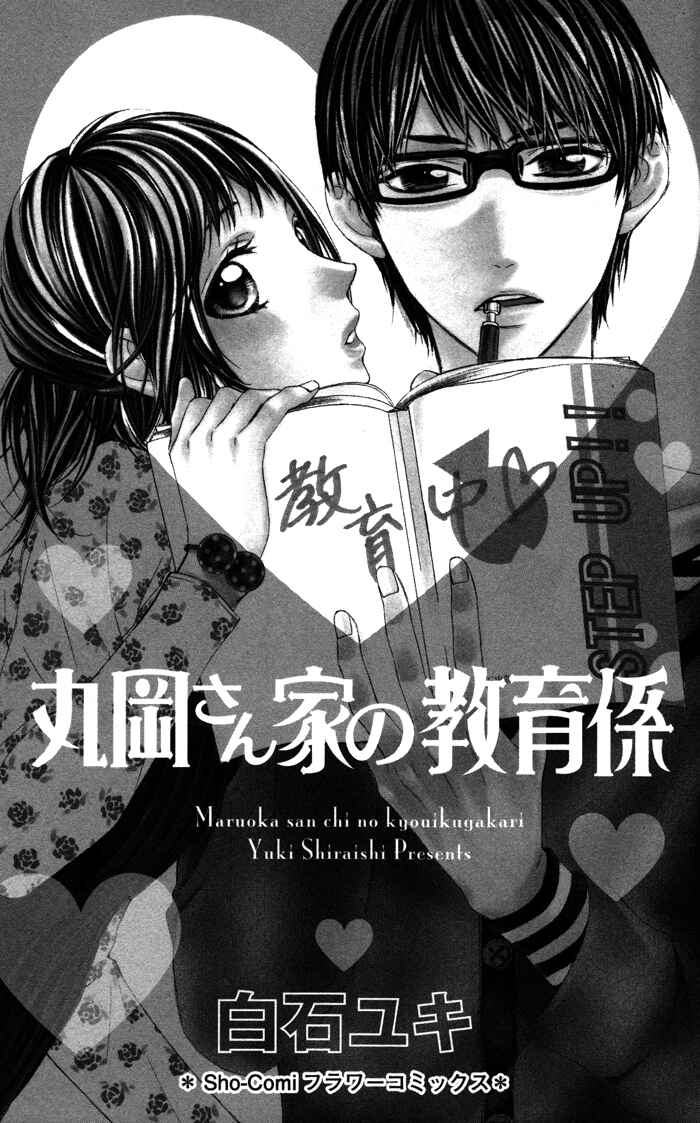 Page 5 Chapter 3 Maruoka-san Chi no Kyouikugakari