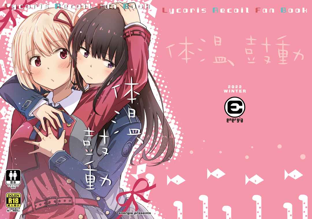 Page 1 Chapter Unknown_0de3 Lycoris Recoil - Taion, Kodou (Doujinshi)