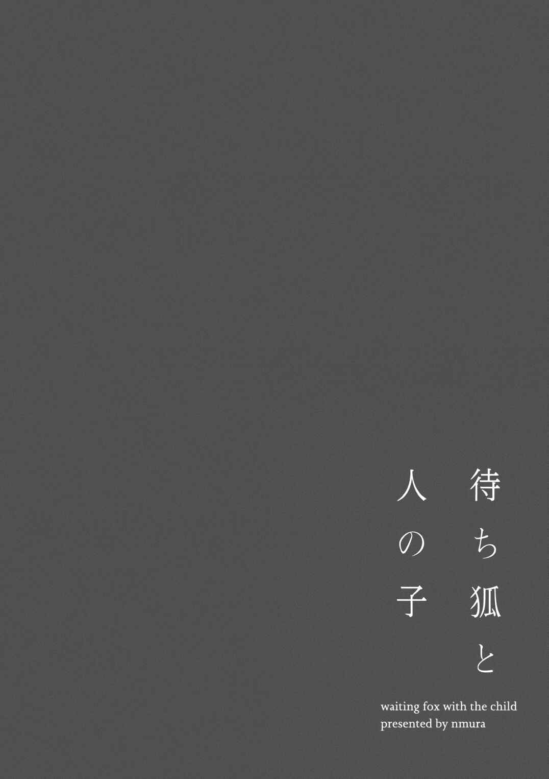Page 4 Chapter 3 Machigitsune to Hito no Ko