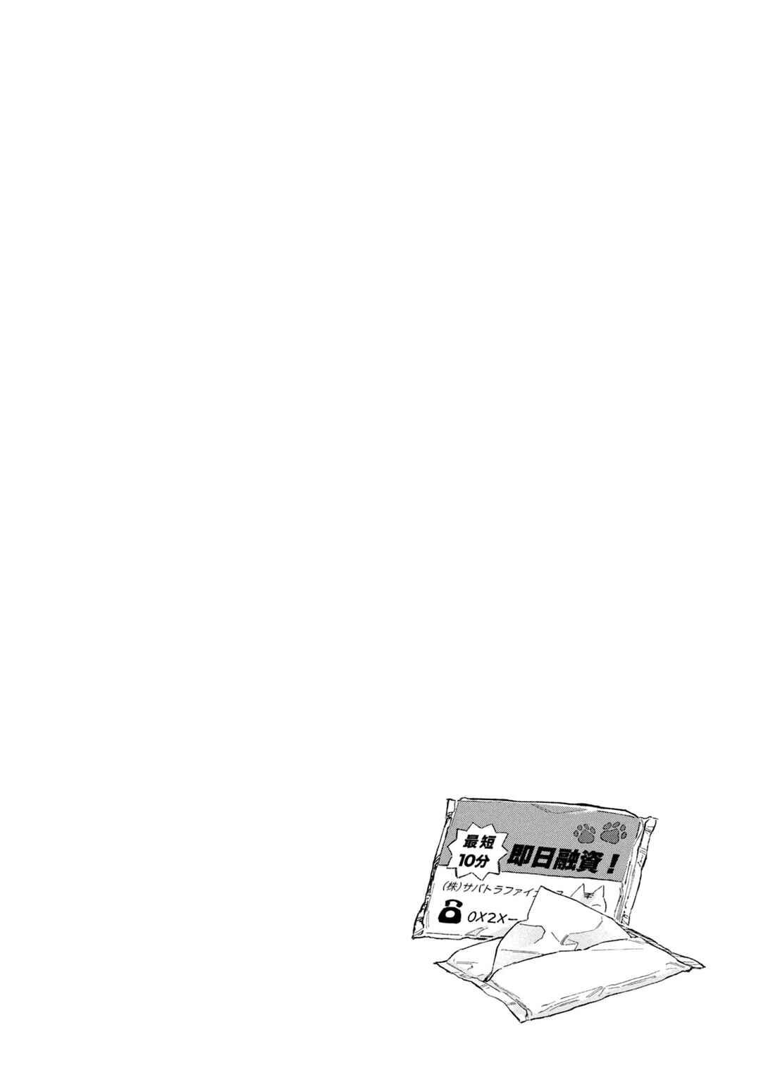 Page 8 Chapter 3 Offkai Shitara Tondemonai Yatsu ga Kita Hanashi