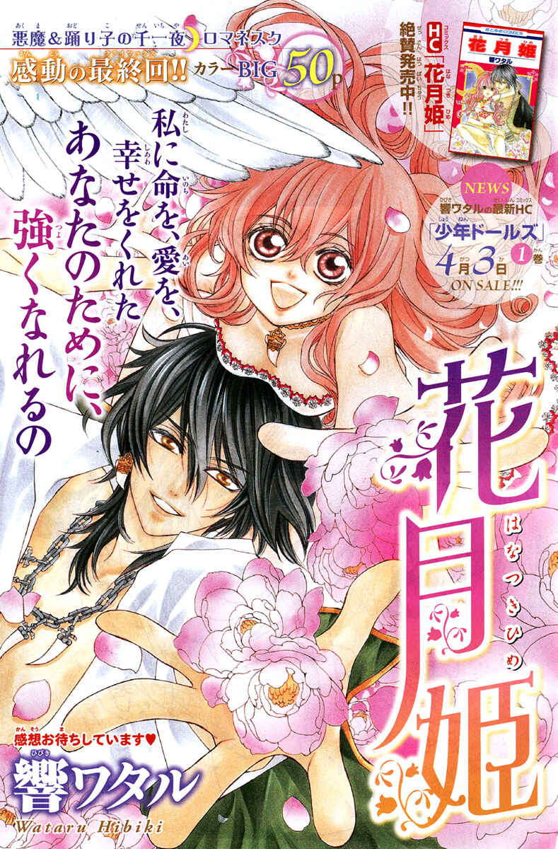 Page 2 Chapter 8 Hanatsuki Hime