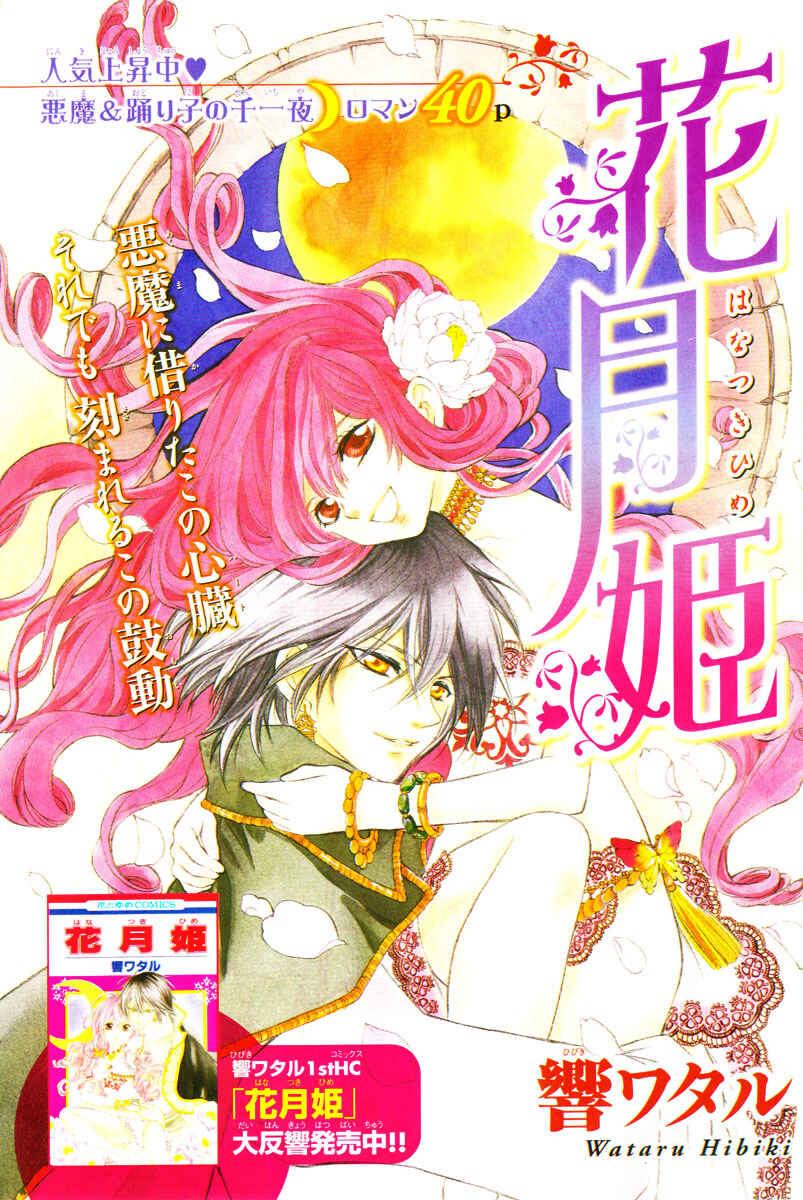 Page 3 Chapter 5 Hanatsuki Hime