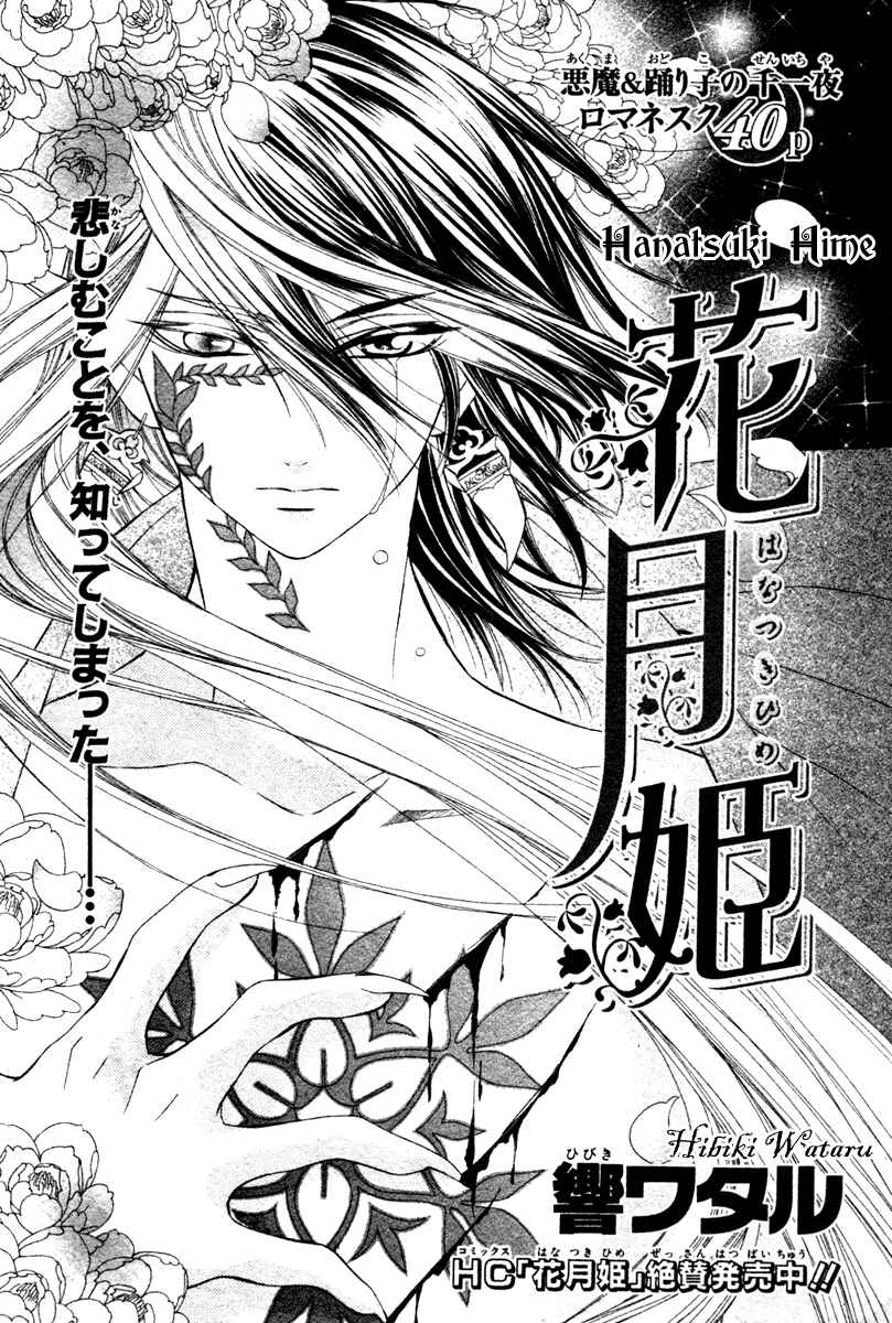 Page 3 Chapter 6 Hanatsuki Hime